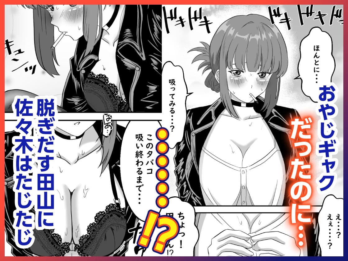 スーパーの裏でふたりでナニ吸う？  〜佐々木さんと田山さんの吸いたいものは〜 サンプル3