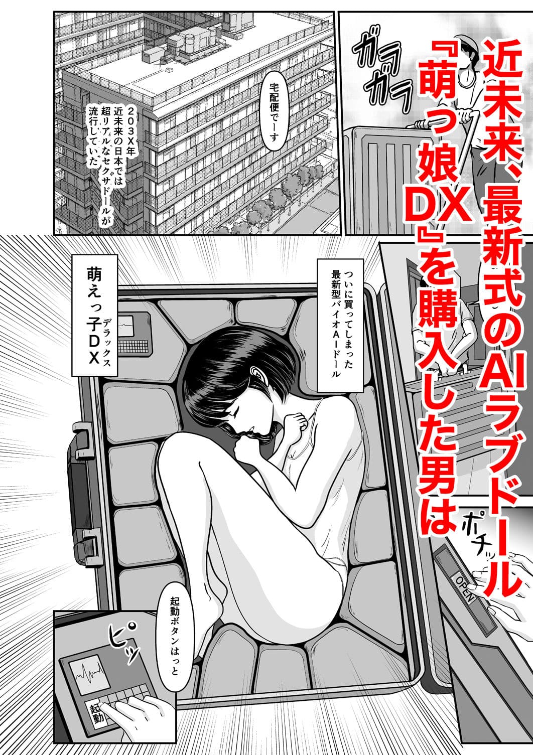 超高性能ラブドールはご主人様とのエッチを嫌がります サンプル1