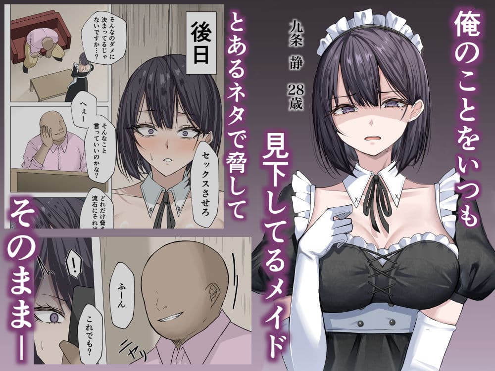 クール系メイドさんに命令して中出しS〇Xする話 サンプル1