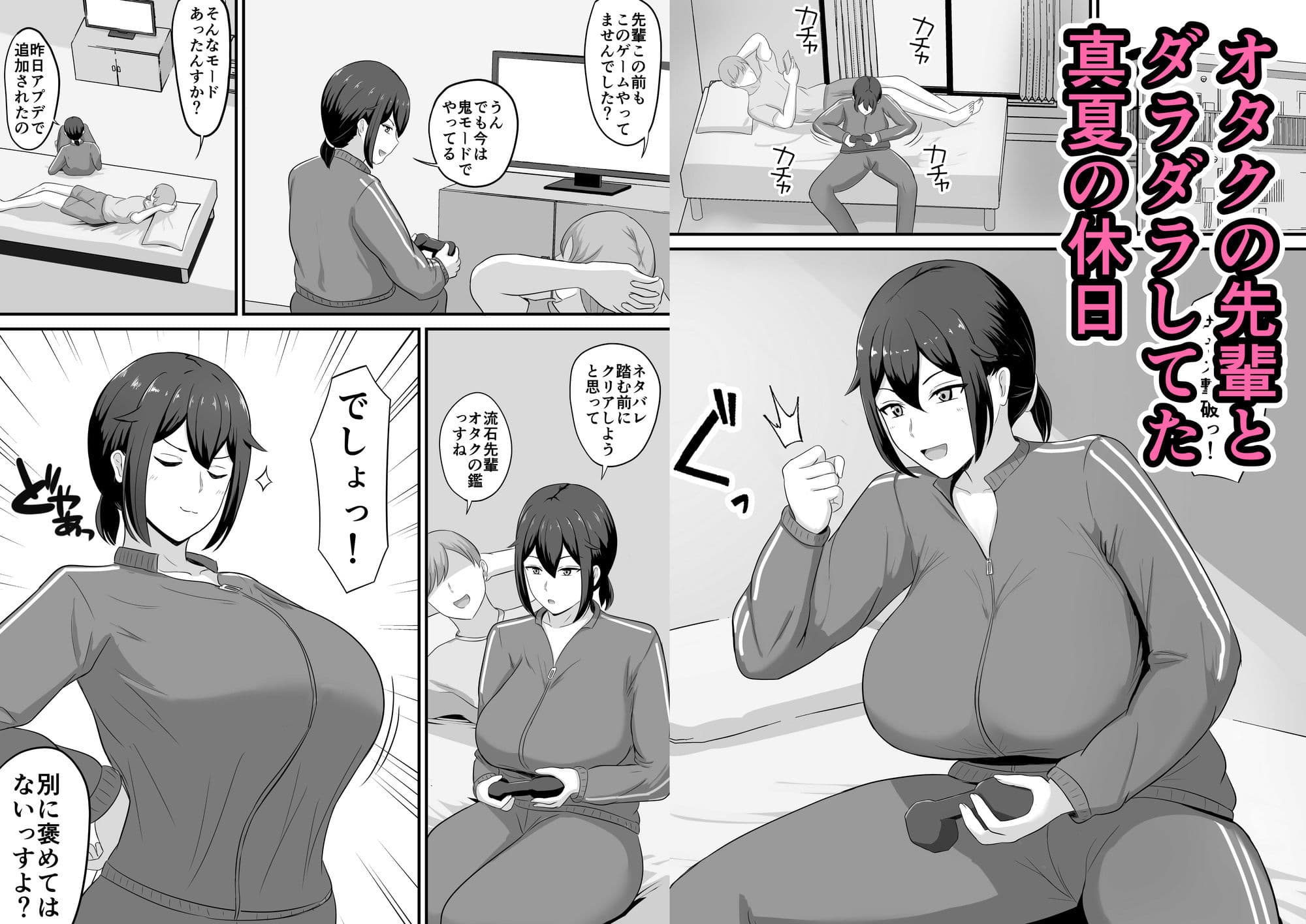 オタクの先輩と汗だくセックス サンプル1
