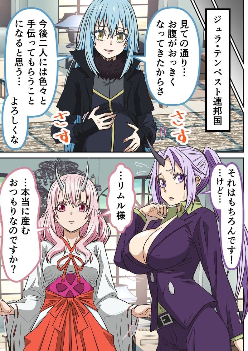 アニメキャラとセックルできるアプリ45、「転スラ」ハーレム編 サンプル2