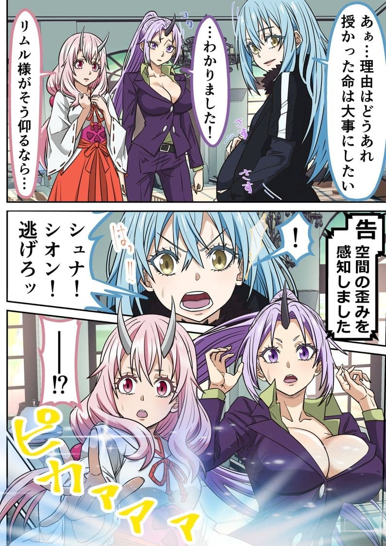 アニメキャラとセックルできるアプリ45、「転スラ」ハーレム編 サンプル3