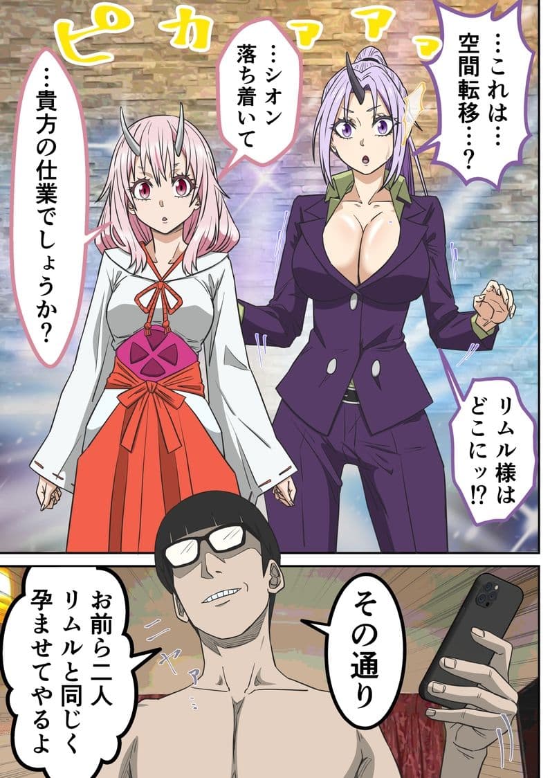 アニメキャラとセックルできるアプリ45、「転スラ」ハーレム編 サンプル4