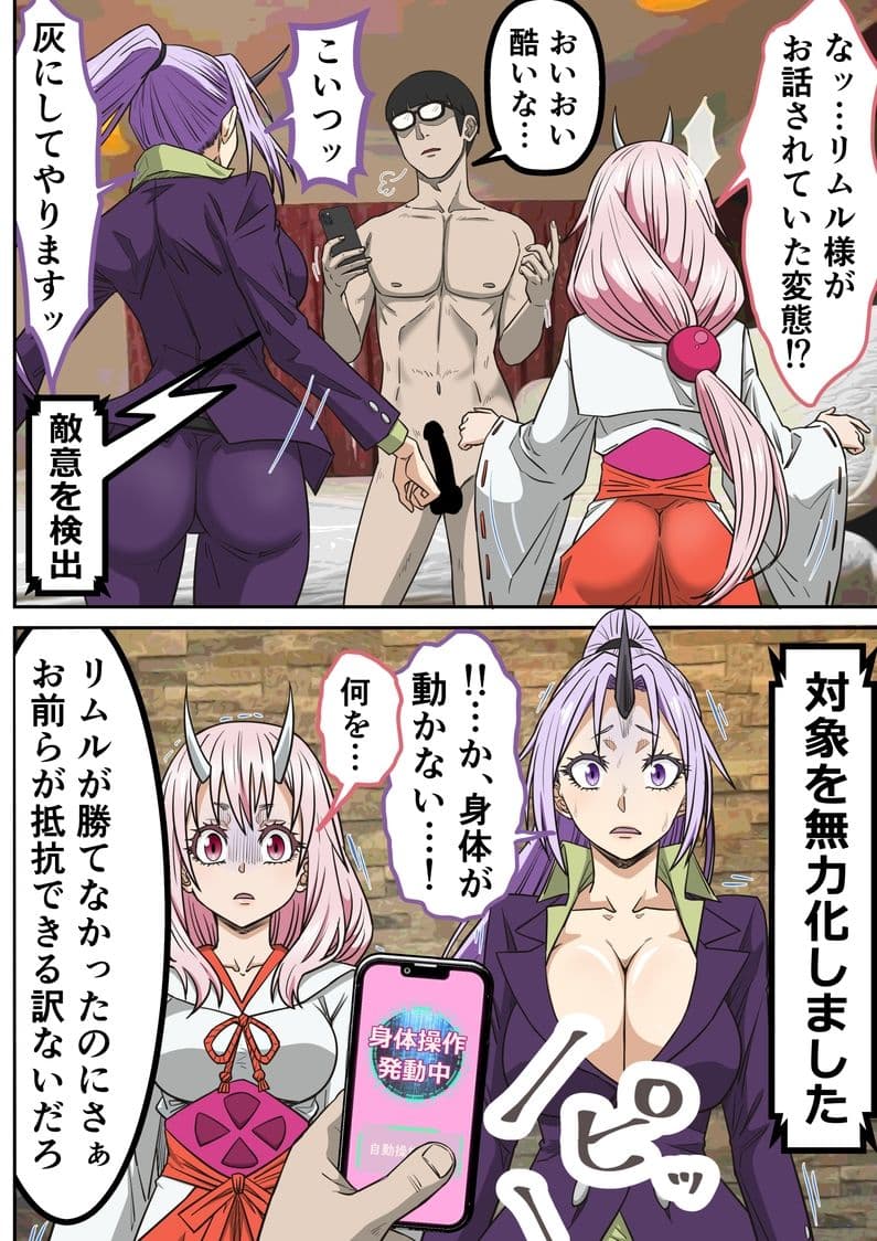 アニメキャラとセックルできるアプリ45、「転スラ」ハーレム編 サンプル5