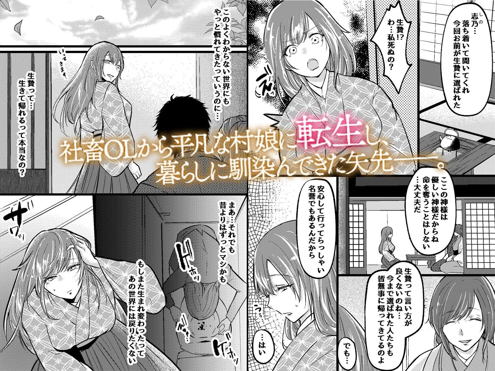 異世界転生なのに社畜よりエグい潮吹き儀式。生贄にされたら神様に淫紋刻まれて連続絶頂で即堕ちしました。 サンプル1