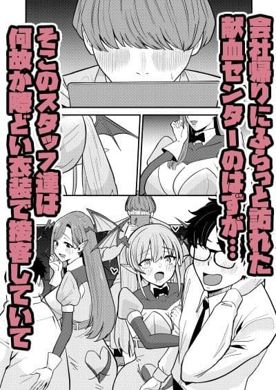 偽装献血センター  実質タダで母乳飲み放題！？おれの血に惚れ込んだエロ吸血鬼 サンプル1