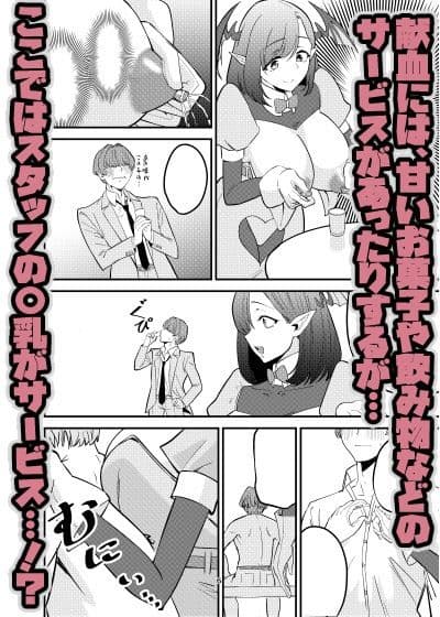 偽装献血センター  実質タダで母乳飲み放題！？おれの血に惚れ込んだエロ吸血鬼 サンプル3