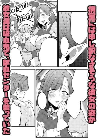 偽装献血センター  実質タダで母乳飲み放題！？おれの血に惚れ込んだエロ吸血鬼 サンプル5
