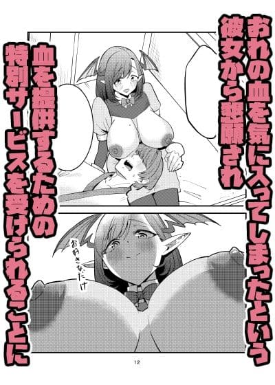 偽装献血センター  実質タダで母乳飲み放題！？おれの血に惚れ込んだエロ吸血鬼 サンプル6