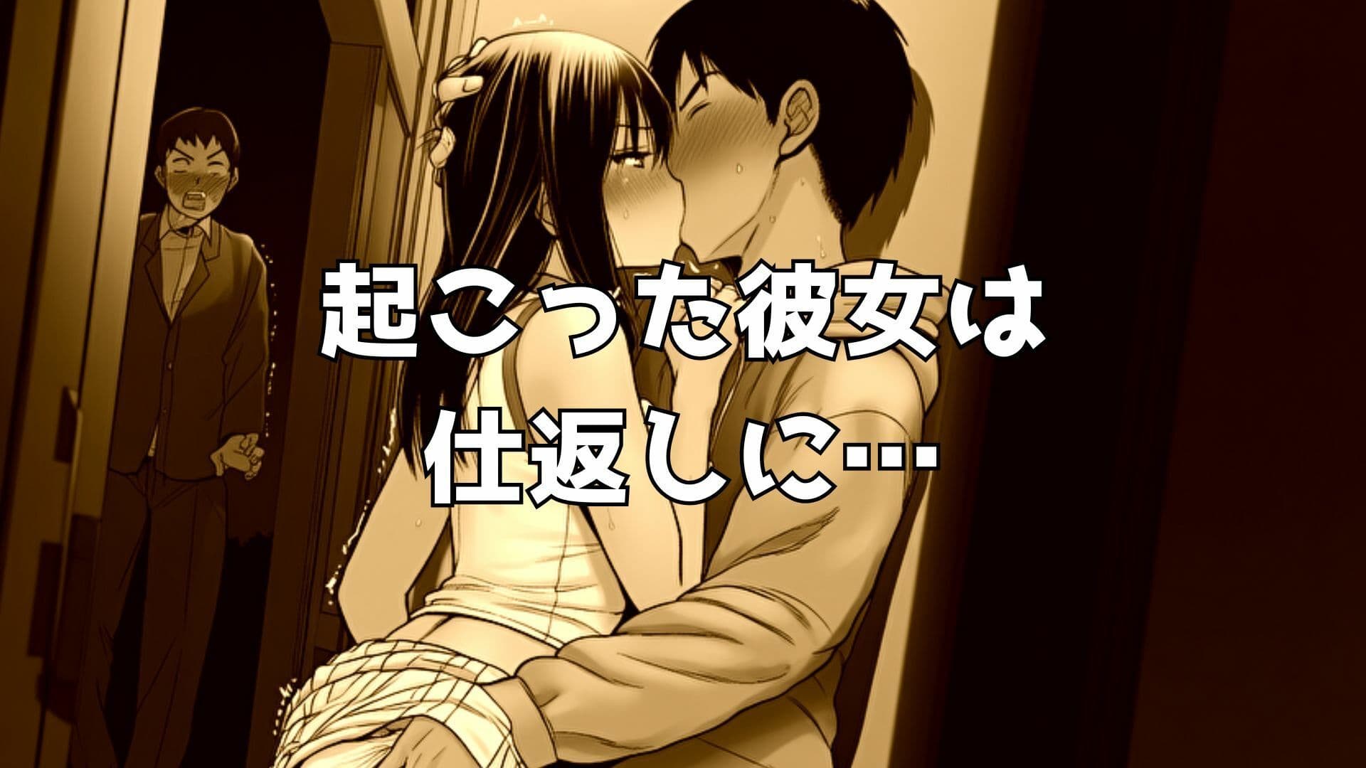 【完全版】堕ちていく彼女〜自業自得の俺が覗き見た、NTR合宿の一夜〜 サンプル3