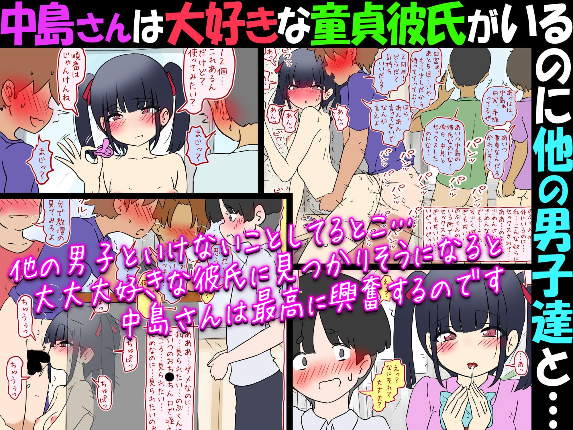 【NTR？】中島さんは大好きな童貞彼氏がいるのに他の男子達と…【浮気？】 サンプル2