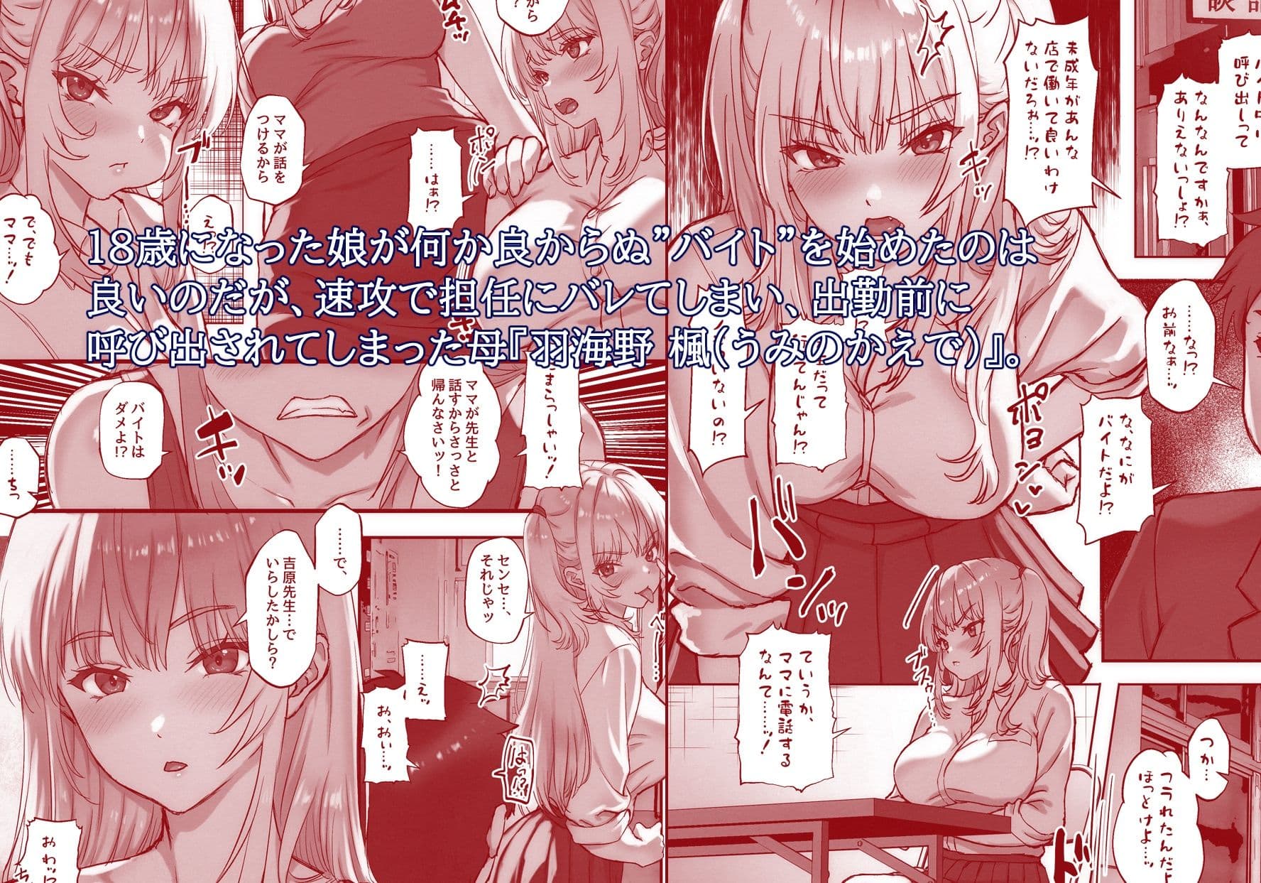 こんなおばさんだけど娘の代わりにハメてくださいな♪  楓の花咲くあの部屋で、今夜あなたと・・・。 サンプル1