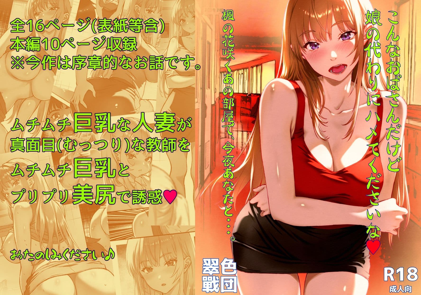 こんなおばさんだけど娘の代わりにハメてくださいな♪  楓の花咲くあの部屋で、今夜あなたと・・・。 サンプル5