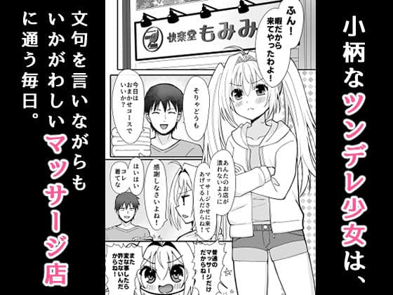 潜入！アロマオイルマッサージ店【極秘】 サンプル1