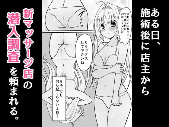潜入！アロマオイルマッサージ店【極秘】 サンプル3