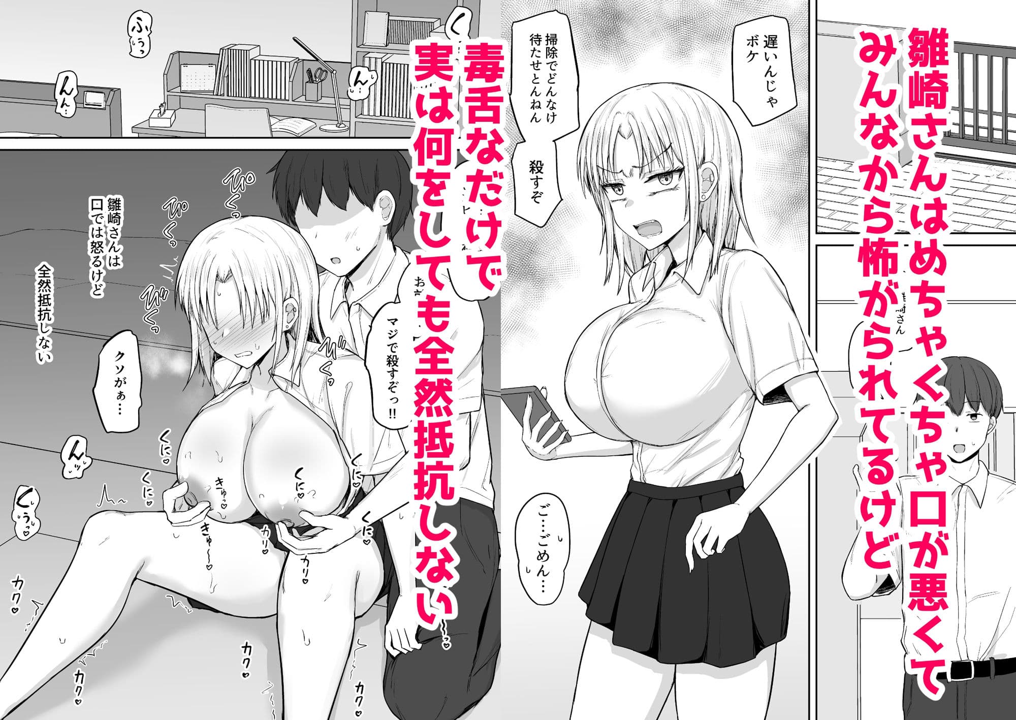 口が悪すぎて僕しか友達がいない関西弁ギャルと放課後マゾオナホ交尾する話 サンプル1