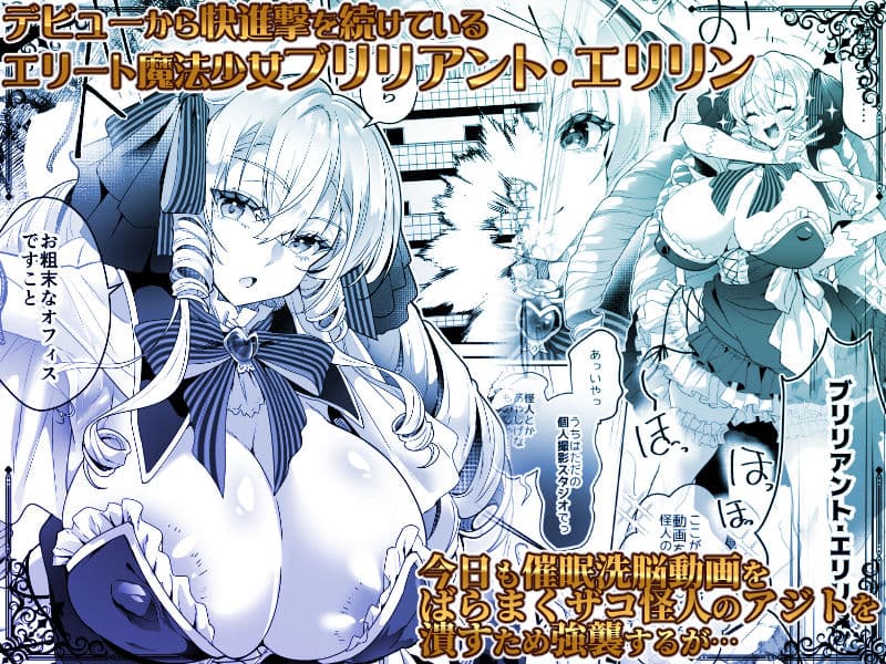 「おーほほほ！ エリート魔法少女である私がAV撮影に出演して無様アヘ顔イき敗北するなんてありまえませんわ！」変身ヒロイン風俗シリーズ3 サンプル1