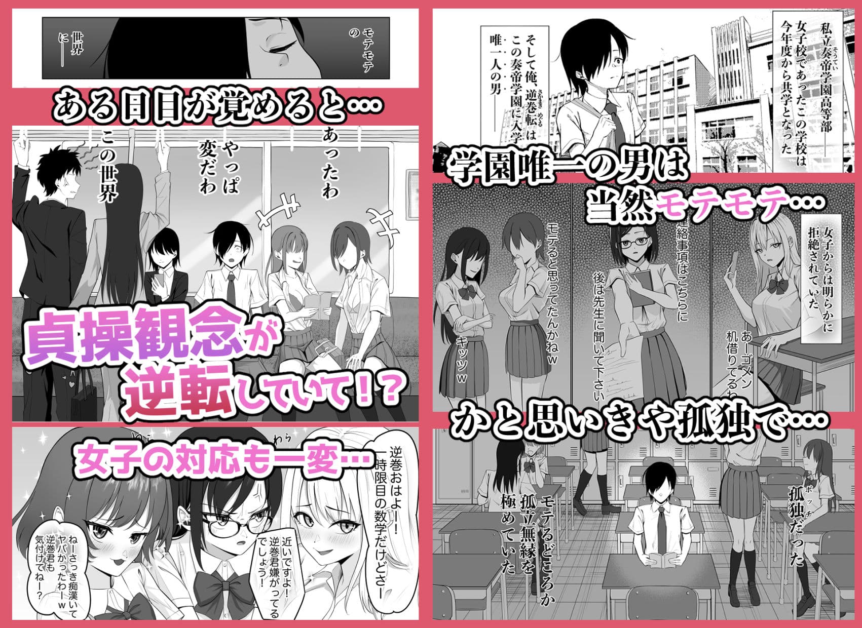 貞操逆転世界でスケベ女達に狙われています サンプル1