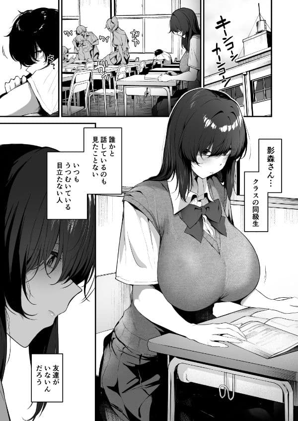 ぼっち陰キャな影森さん 実は恥ずかしがりのドスケベだと知ってるのは俺ひとり サンプル7