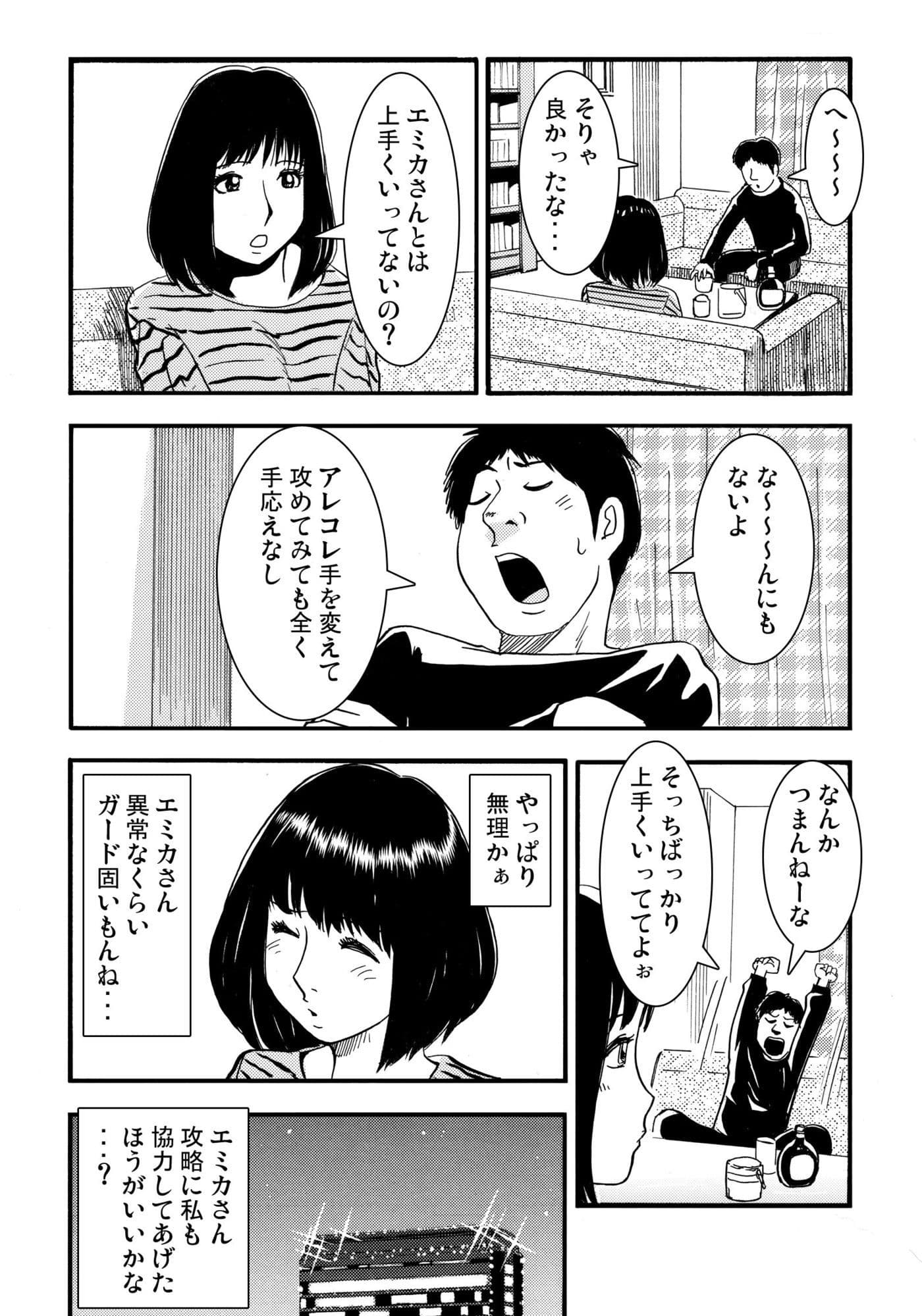 騙されて・・・ 4 サンプル2
