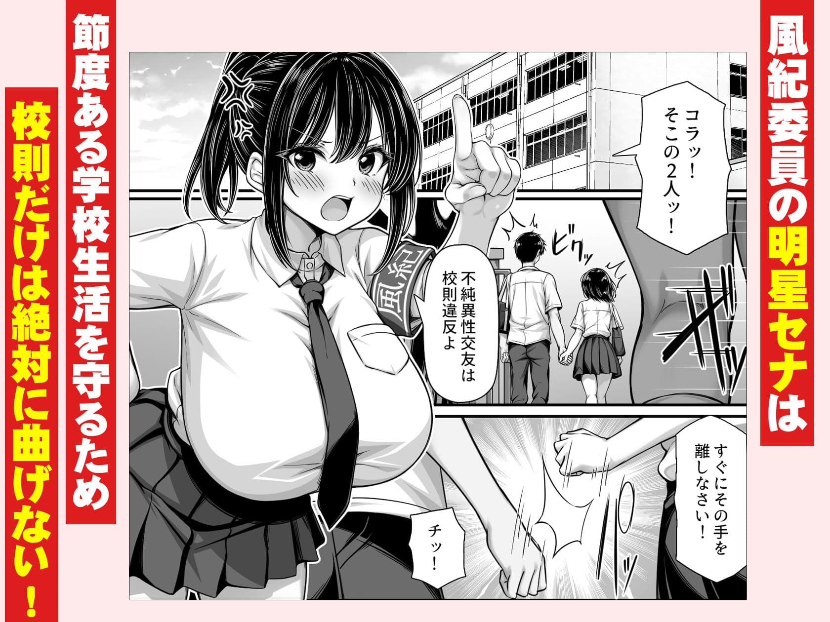 ムラムラ風紀委員は校内チクニーが止められない サンプル1