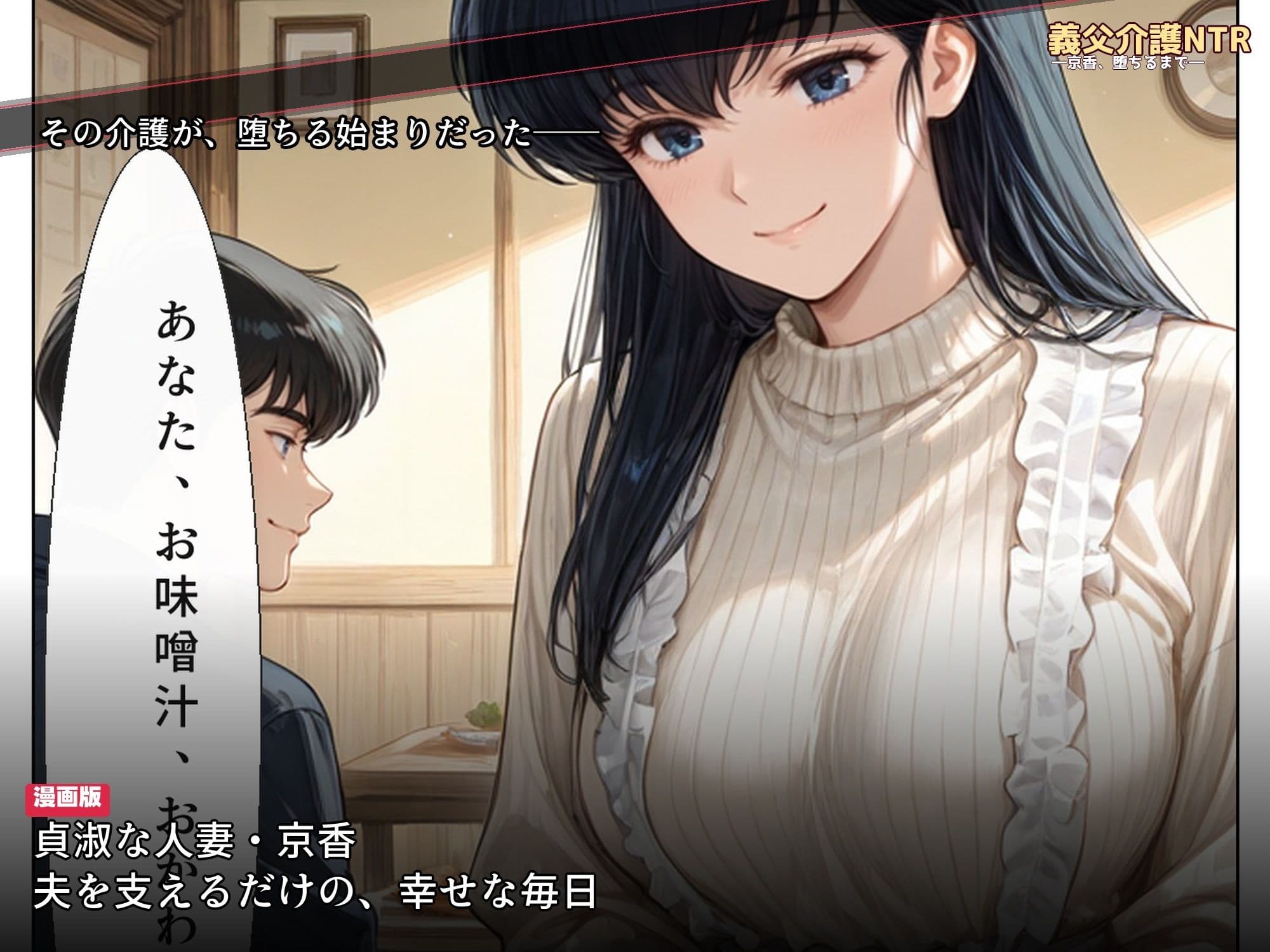 義父に堕とされた人妻 めぞん◯刻 音◯響◯ サンプル1