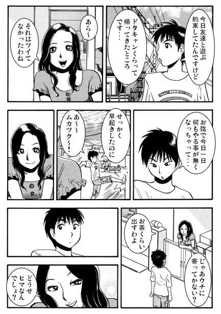 夏の人妻（前編） サンプル1