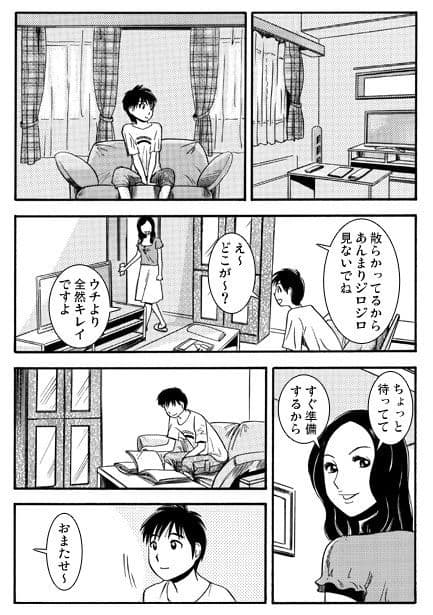 夏の人妻（前編） サンプル2