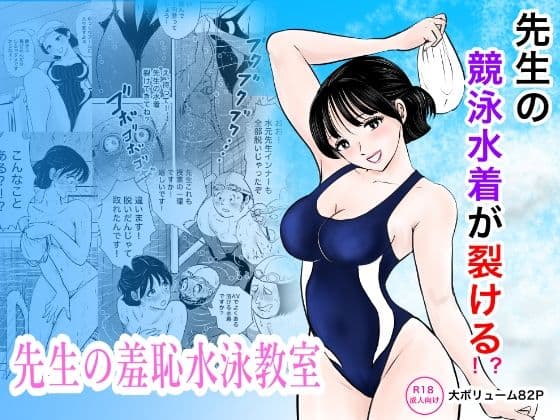 競泳水着が避けて丸裸！？先生の羞恥水泳教室