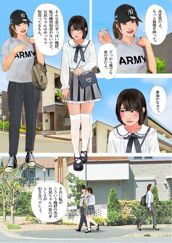 ＜漫画と朗読セット＞男の娘漫画「お兄ちゃん、女の子になりたいんでしょ？」4作品セット全99P  朗読21分 サンプル5