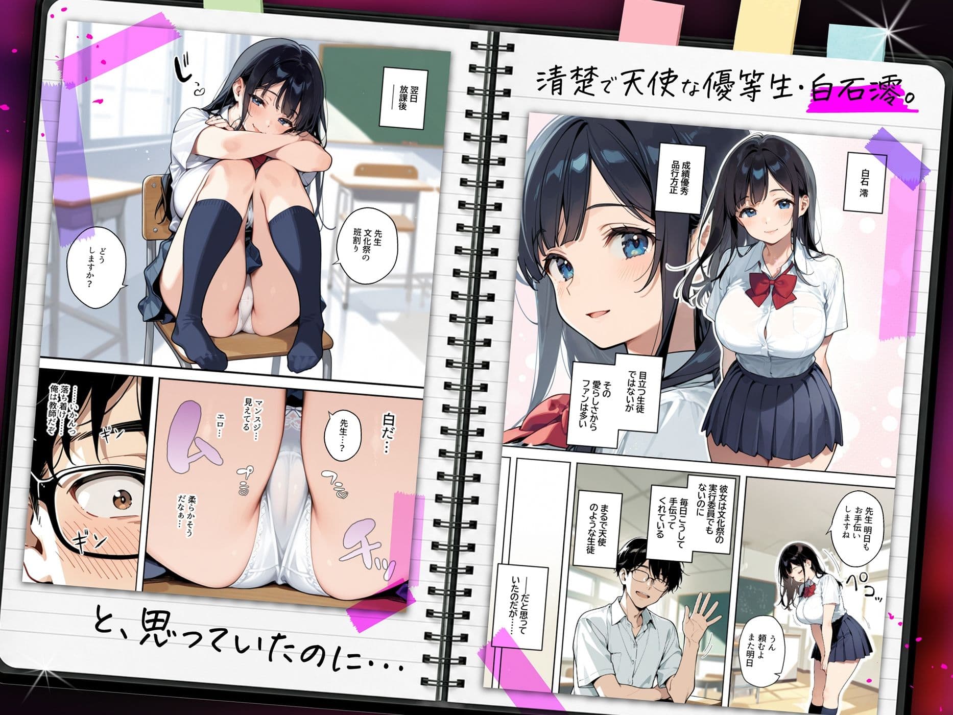 Kカップ爆乳清楚な教え子が生意気にもパンツを見せて挑発してくるので、中出し本気セックスでわからせて、俺だけのオナホにした話 サンプル1