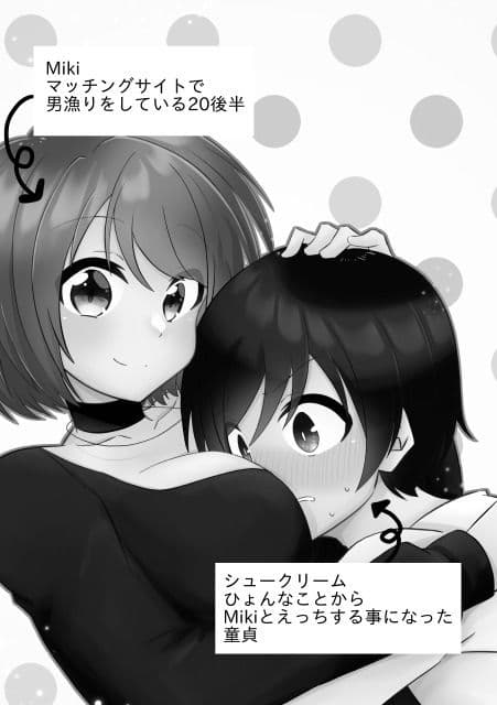 年下男子にメロメロです！！総集編〜電子版〜 サンプル1
