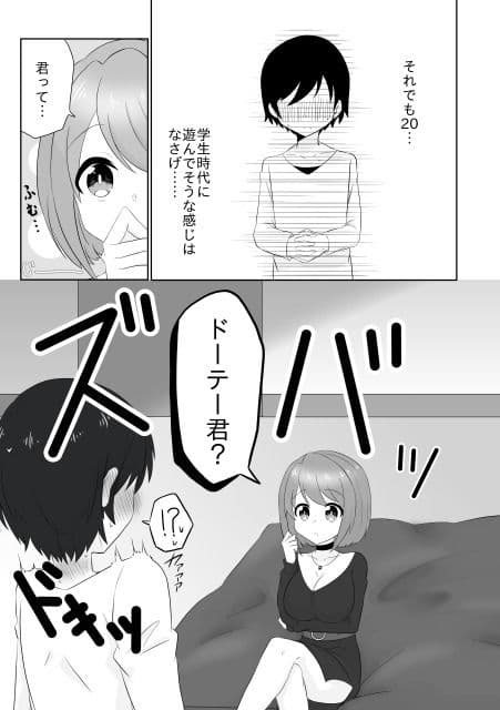 年下男子にメロメロです！！総集編〜電子版〜 サンプル2