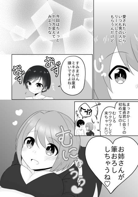 年下男子にメロメロです！！総集編〜電子版〜 サンプル3