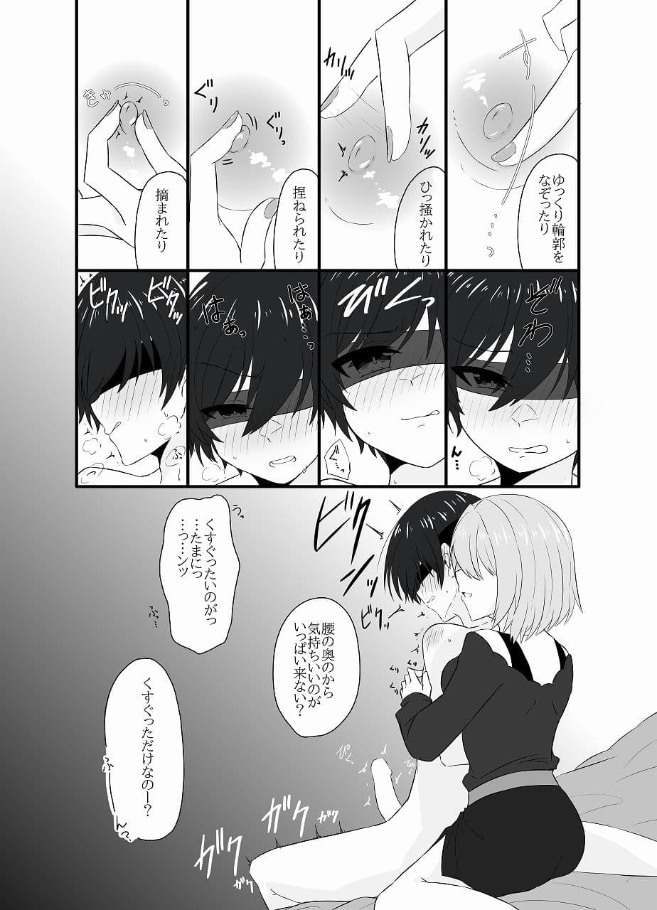 年下男子にメロメロです！！総集編〜電子版〜 サンプル4