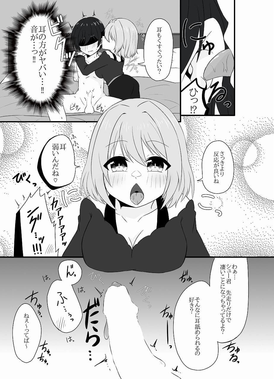 年下男子にメロメロです！！総集編〜電子版〜 サンプル5