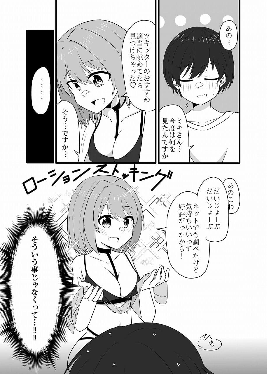 年下男子にメロメロです！！総集編〜電子版〜 サンプル6