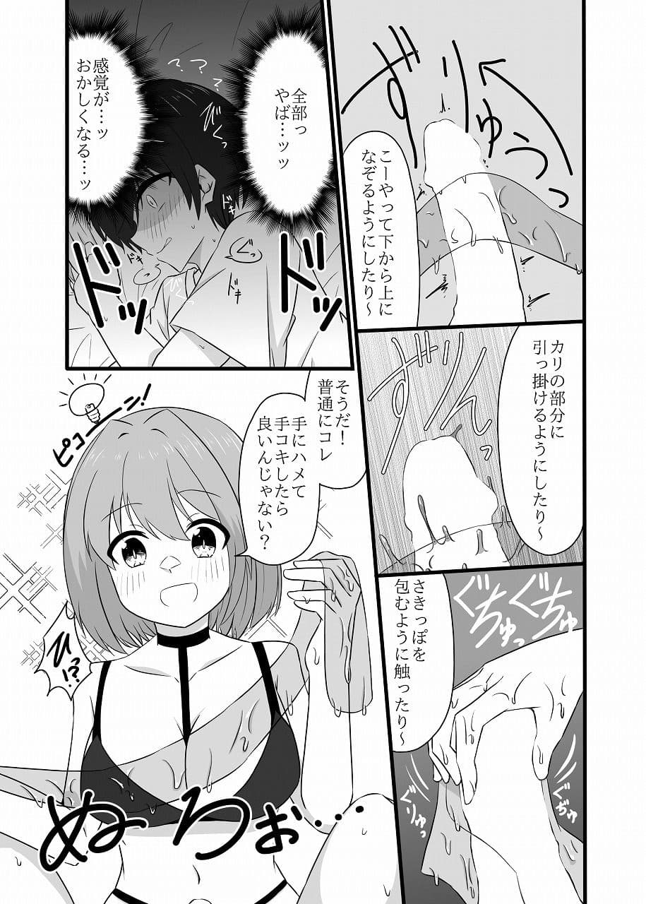 年下男子にメロメロです！！総集編〜電子版〜 サンプル7