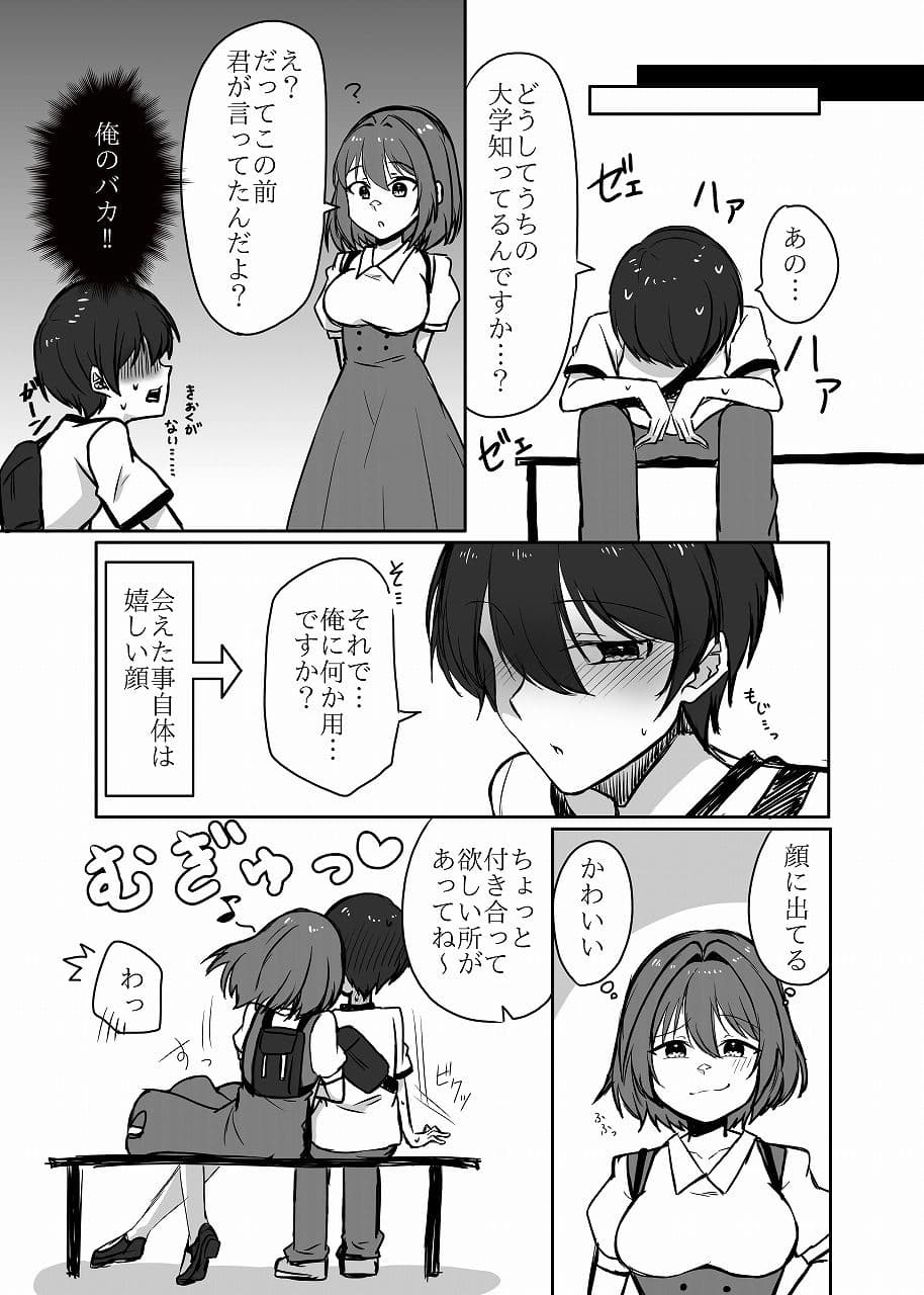 年下男子にメロメロです！！総集編〜電子版〜 サンプル9