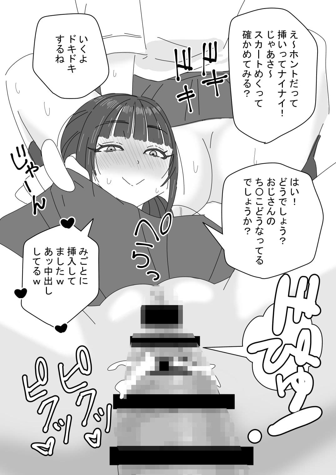 いたずら姪っ子にお仕置きする話 サンプル3