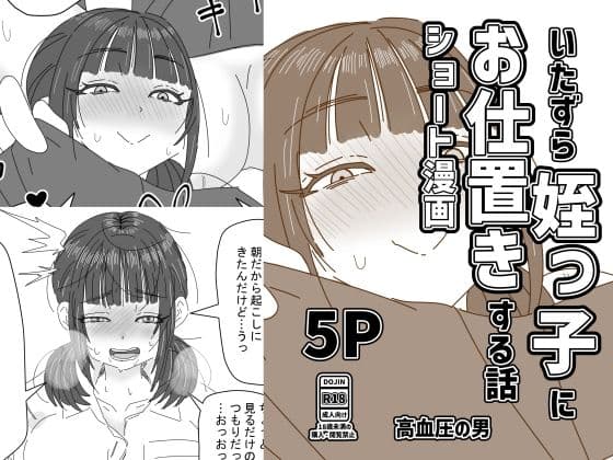 いたずら姪っ子にお仕置きする話