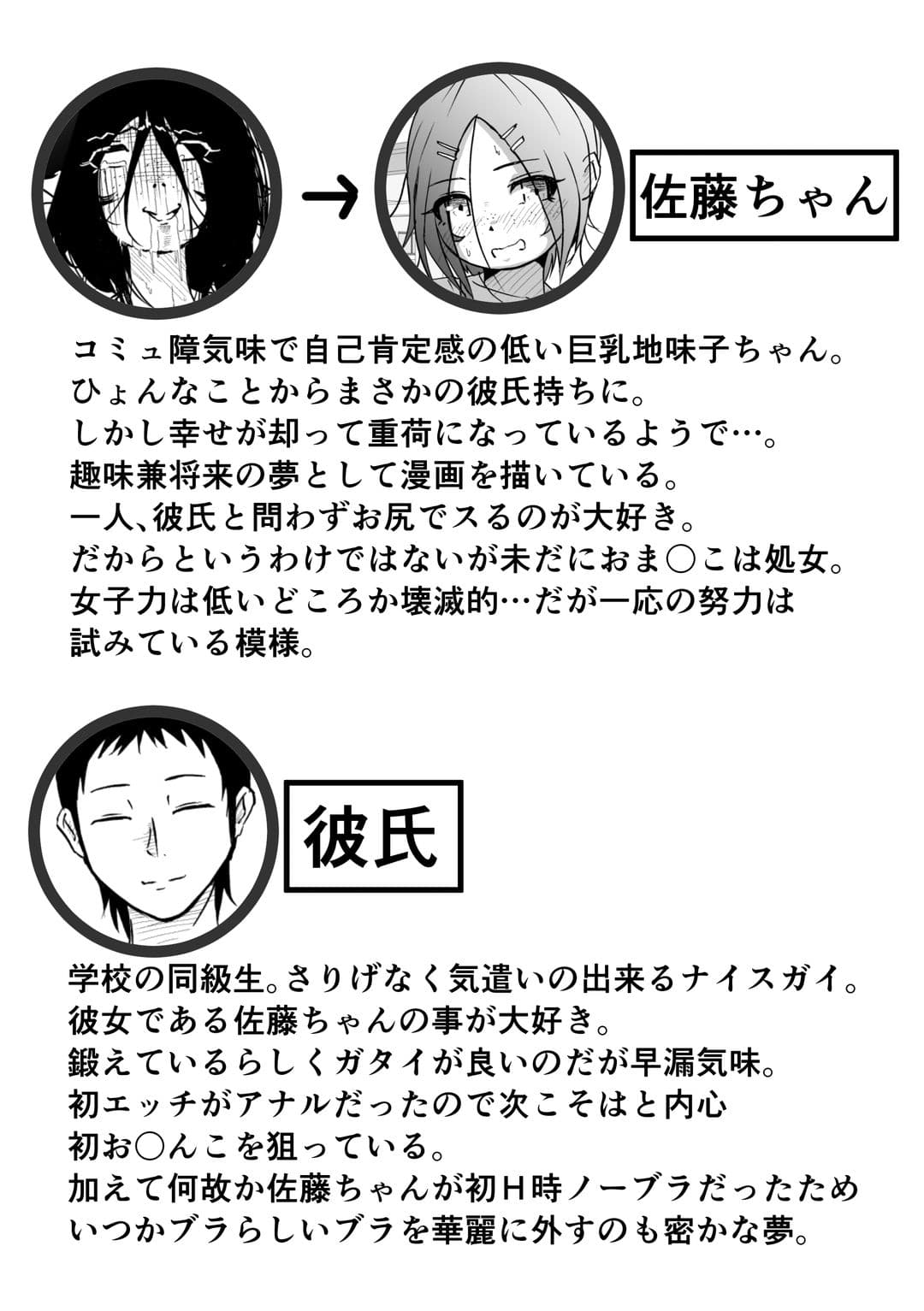 佐藤ちゃんは証が欲しい サンプル1