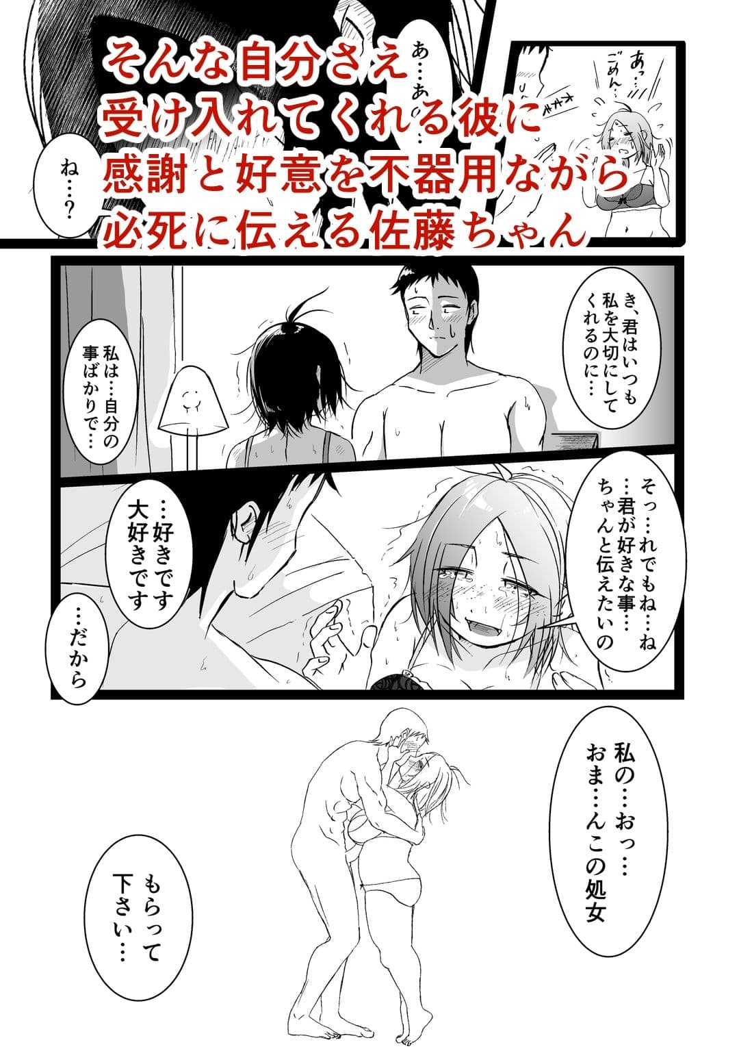 佐藤ちゃんは証が欲しい サンプル6