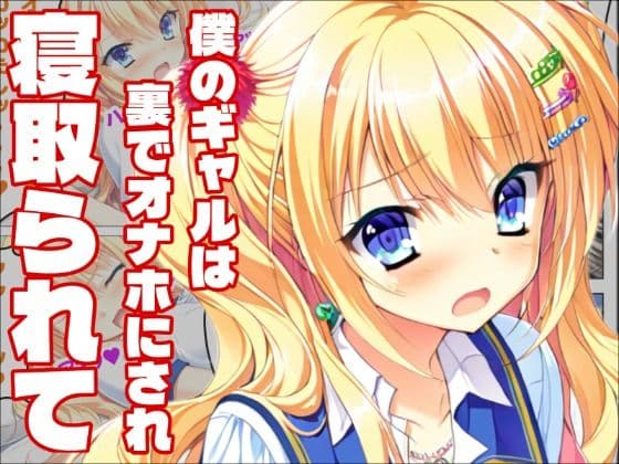 【金色ラ〇リッチェ】信じていた金色、汚れた金色