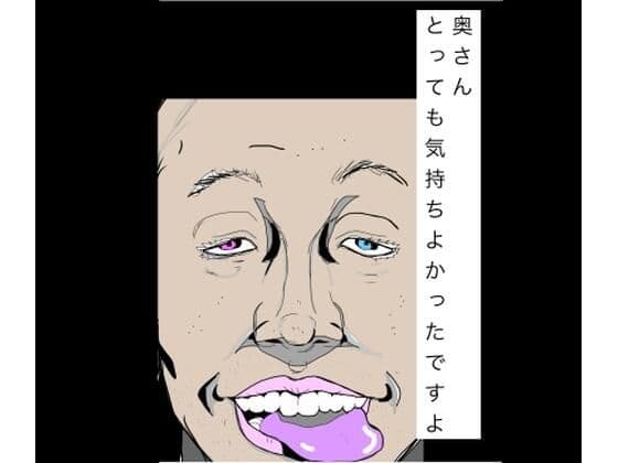 奥さんとっても気持ちよかったですよ