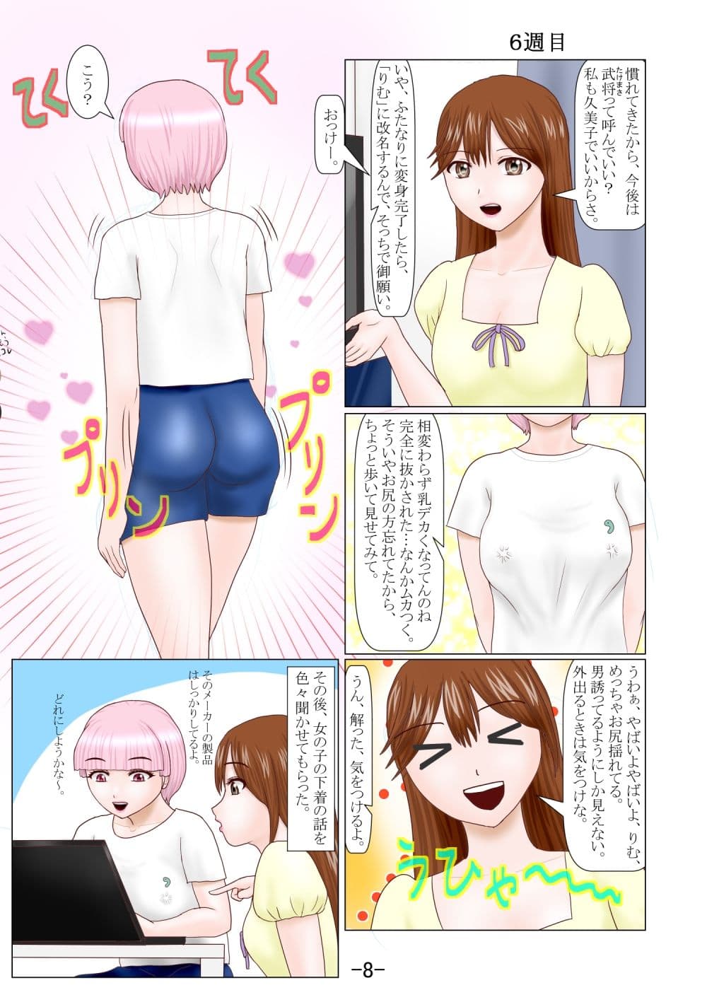 男の娘ふたなりに変身する サンプル4