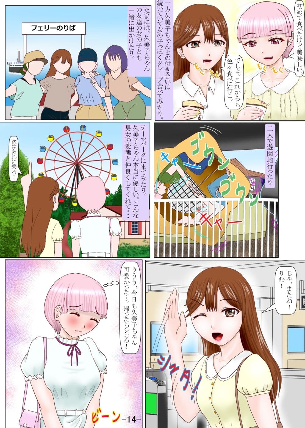 男の娘ふたなりに変身する サンプル5