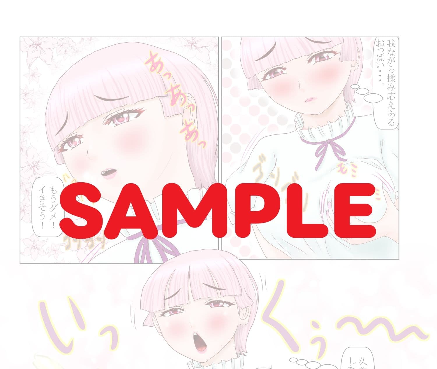 男の娘ふたなりに変身する サンプル6
