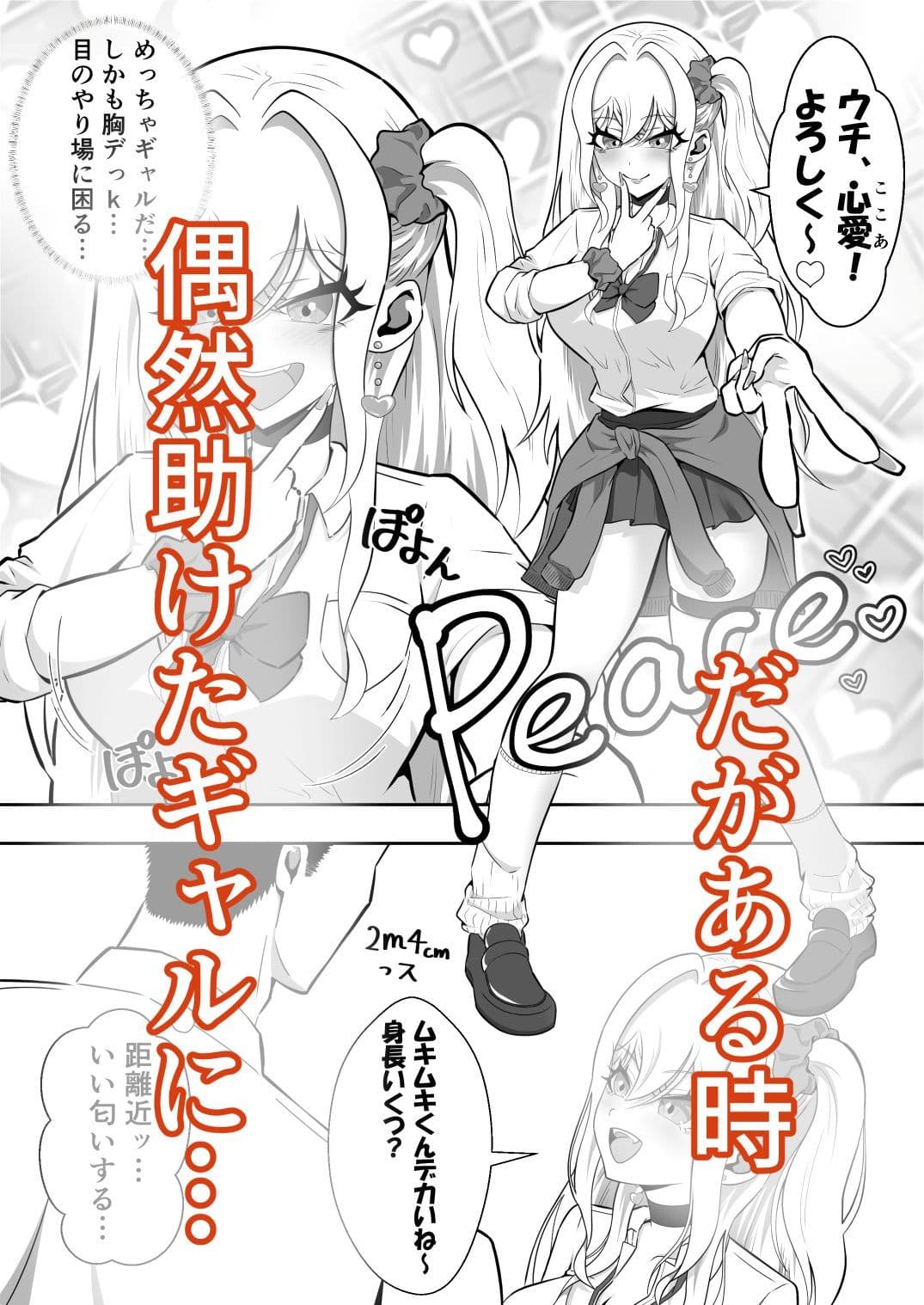 爆乳ギャルが俺を誘惑してくるんだが！？ サンプル2