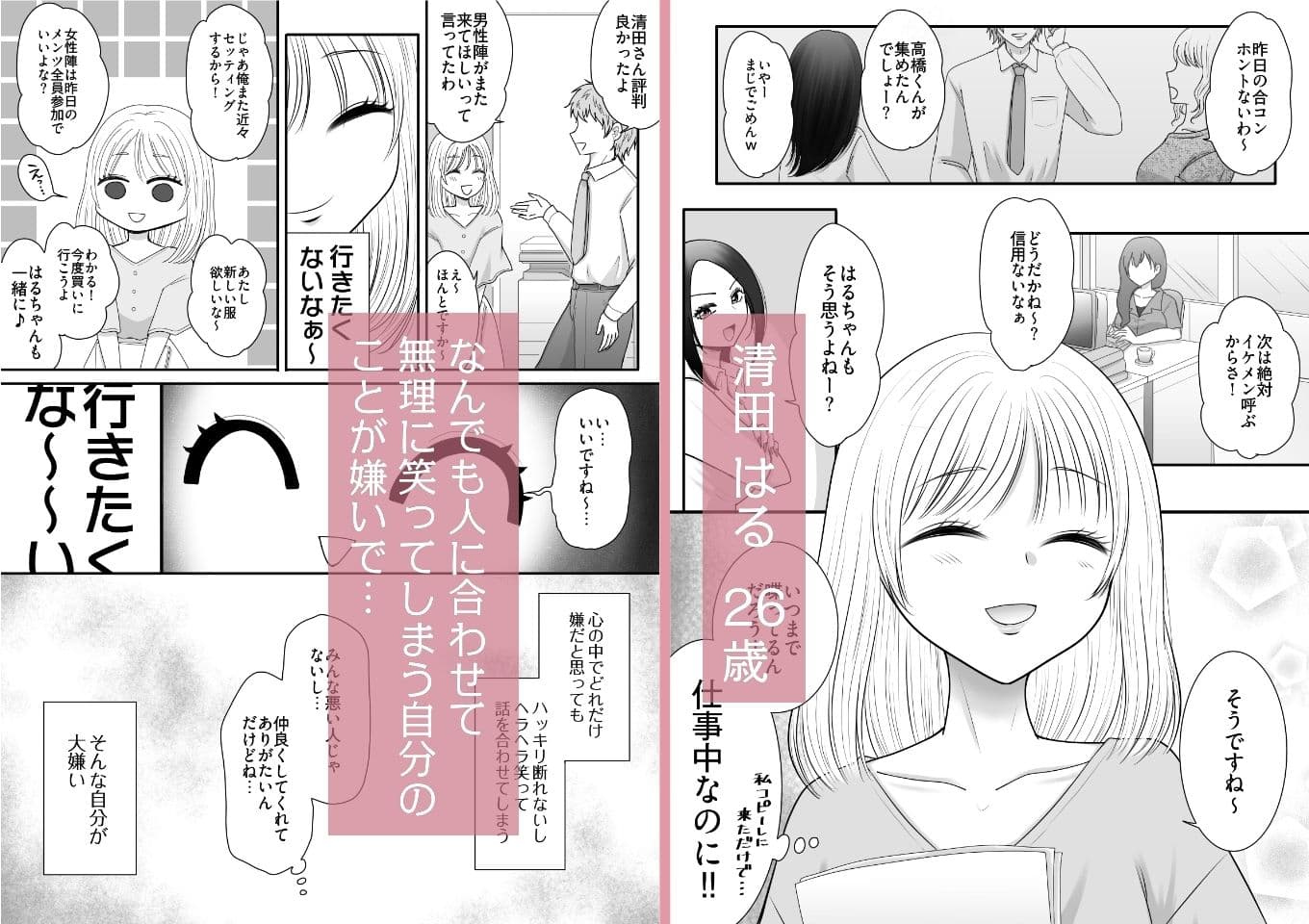 職場のちょっと苦手な後輩は私のことが好きらしい！？ サンプル1